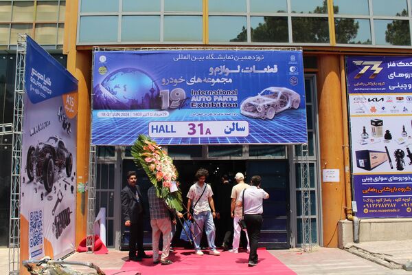 نوزدهمین نمایشگاه بین‌المللی قطعات، لوازم و مجموعه‌های خودرو در تهران