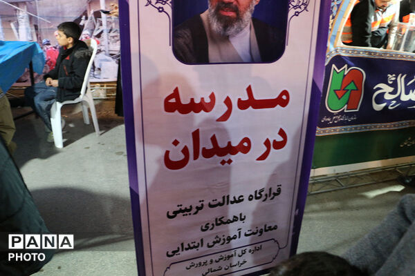 کلاس در میدان