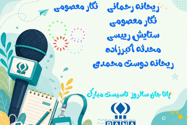 پانا، درخششی در عرصه رسانه