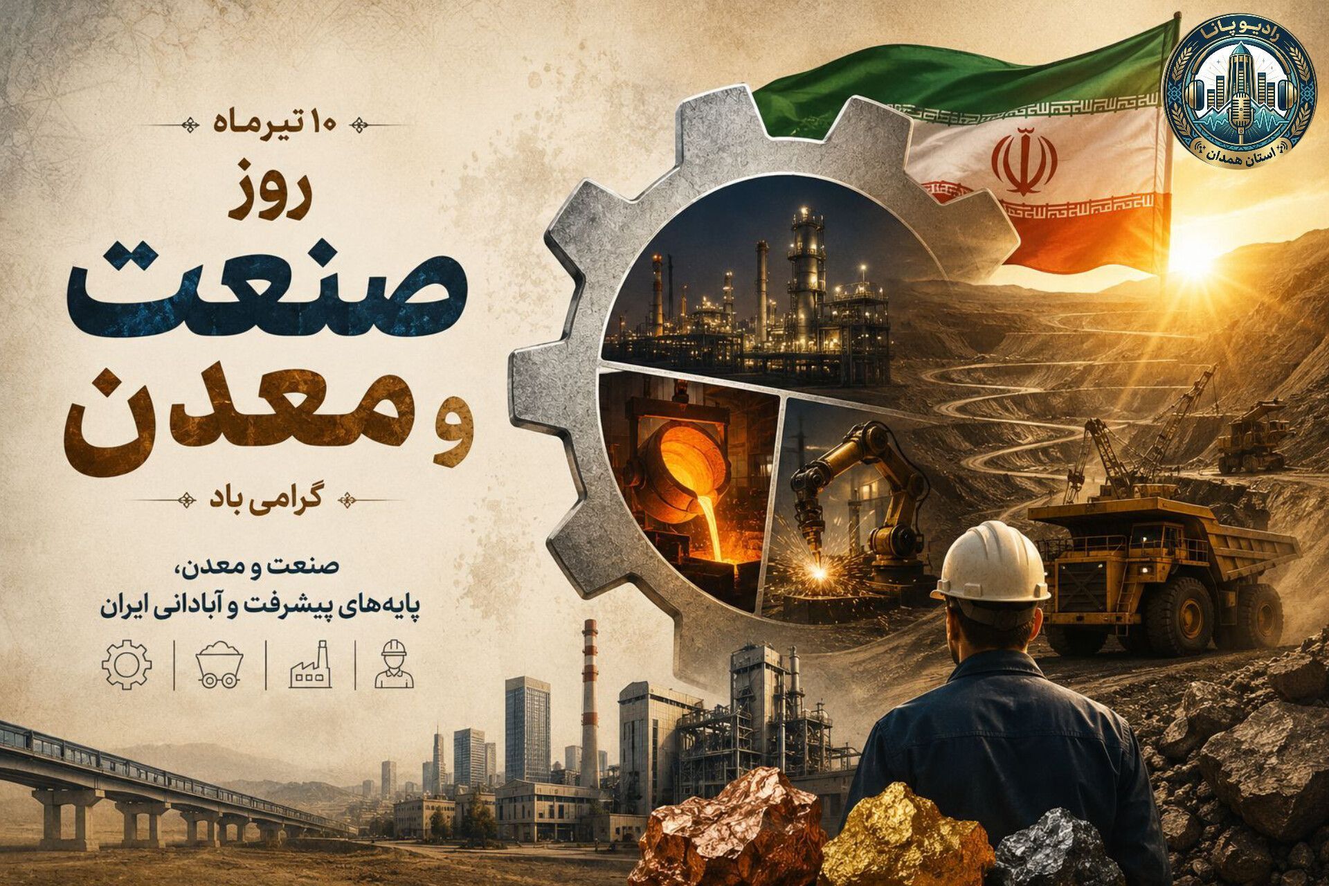 چرخ‌هایی که آینده را می‌سازند