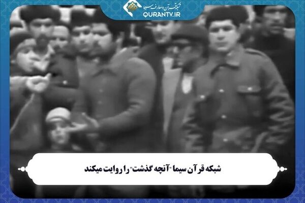 پخش مستند «آنچه گذشت» از اتفاقات آمل