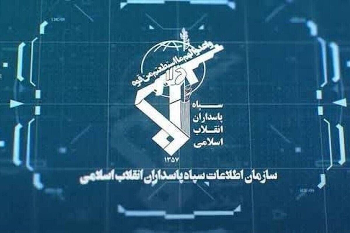 ضربه سازمان اطلاعات سپاه به ۴ شبکه از مزدوران آمریکایی - صهیونی در استان‌های مرکزی، کهگیلویه و بویراحمد، آذربایجان شرقی و قزوین 