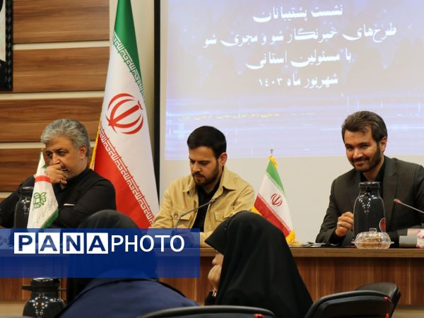 نشست گزارش عملکرد مجری‌شو و خبرنگارشو در سازمان دانش‌آموزی خراسان رضوی