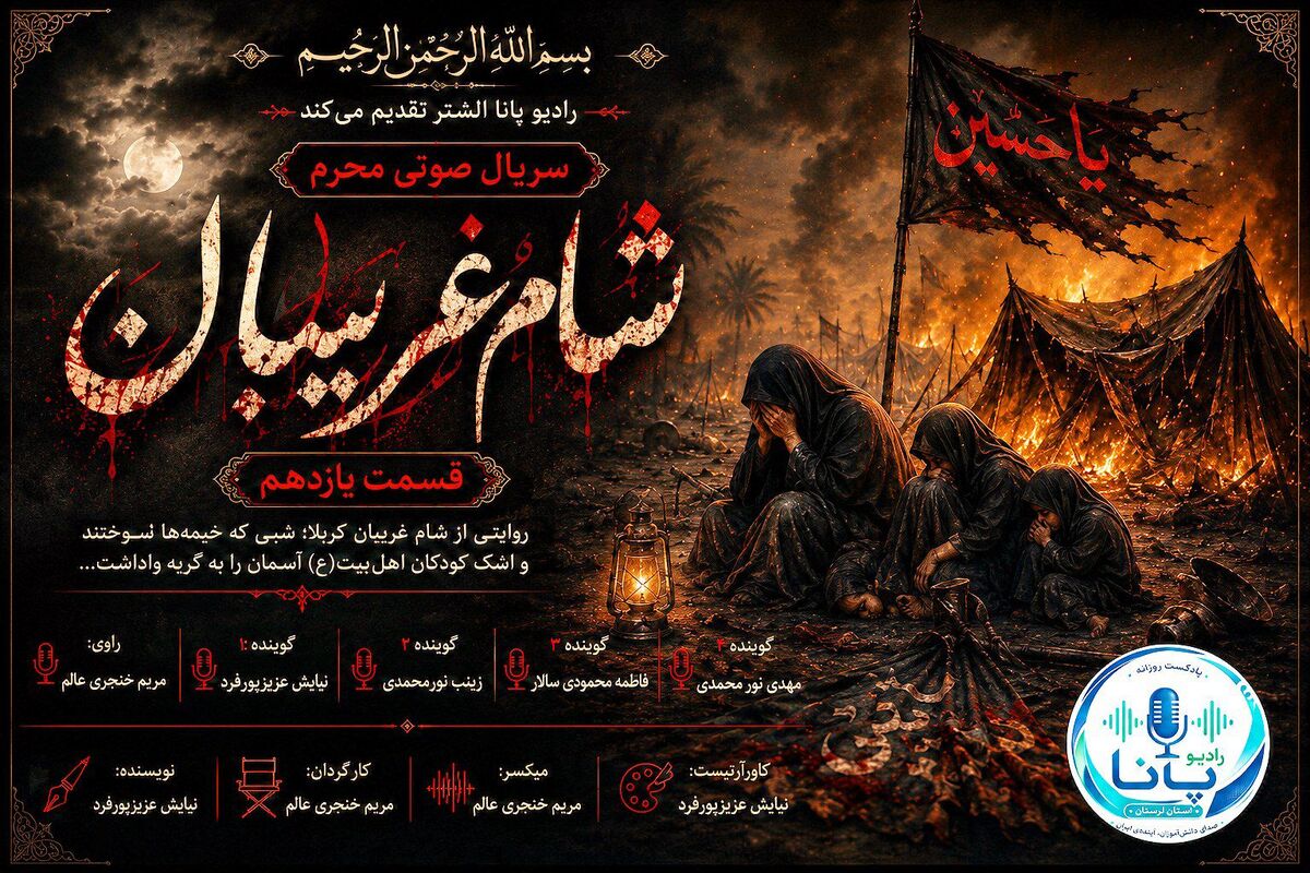 شام غریبان؛ شبی که آسمان کربلا با اشک زینب(س) گریست