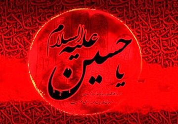 زنگ مدرسه عاشورایی به صدا درآمد