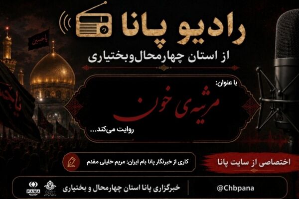 مرثیه‌ی خون