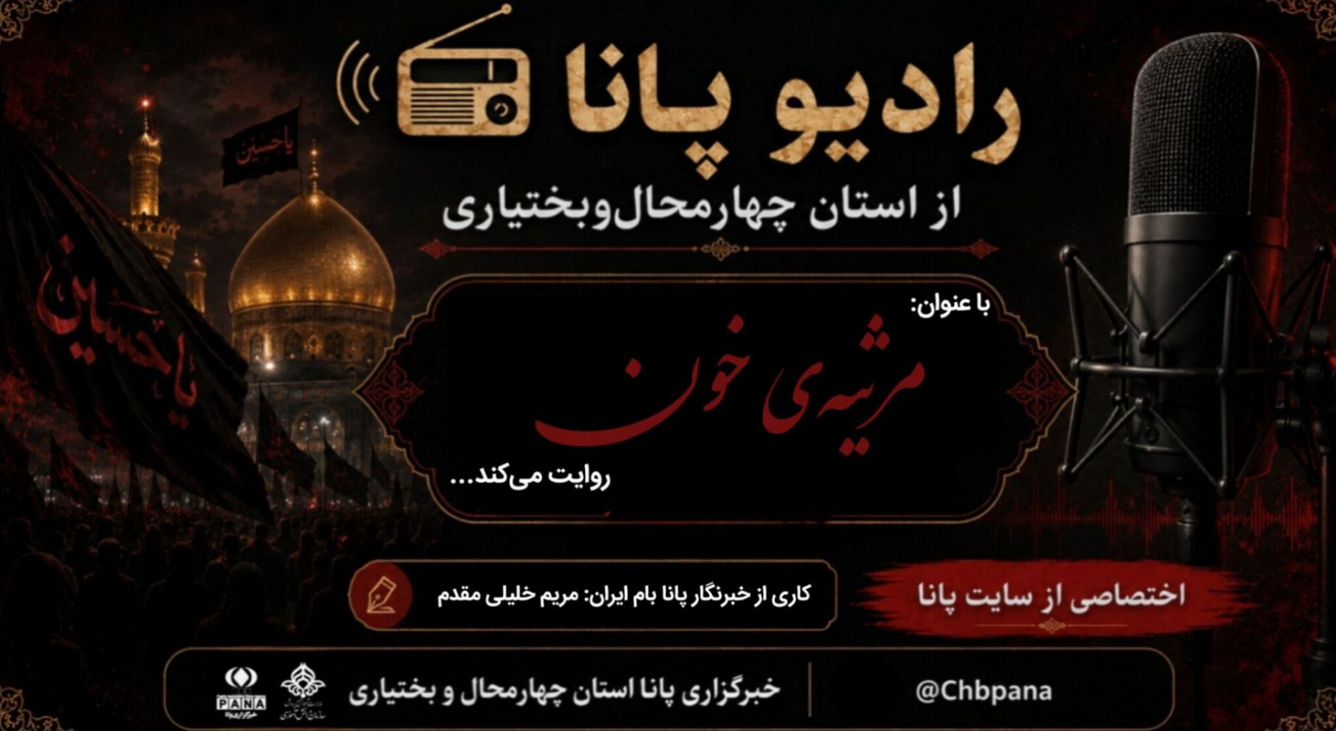 مرثیه‌ی خون