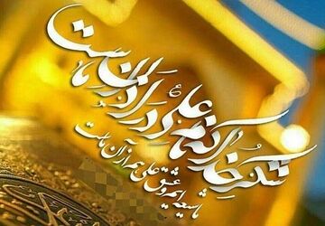  فرهنگیان فیروزآباد به استقبال عید سعید غدیر رفتند 



