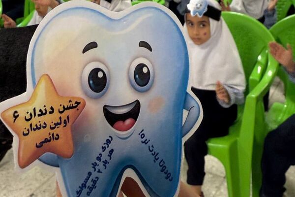 جشن دندان شماره شش در آموزشگاه شاهد فرهنگ