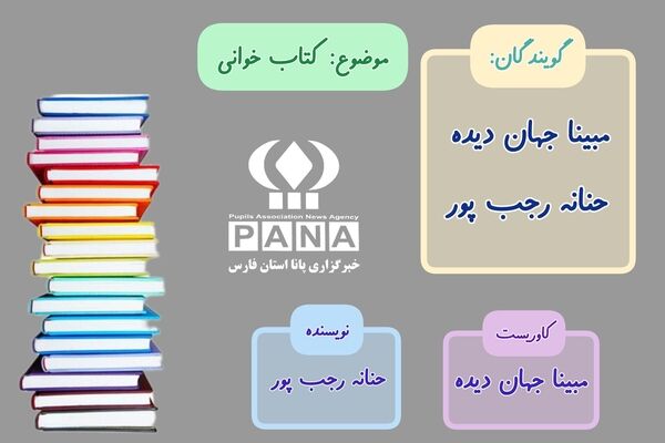 پنجره‌ای رو به جهان دانایی