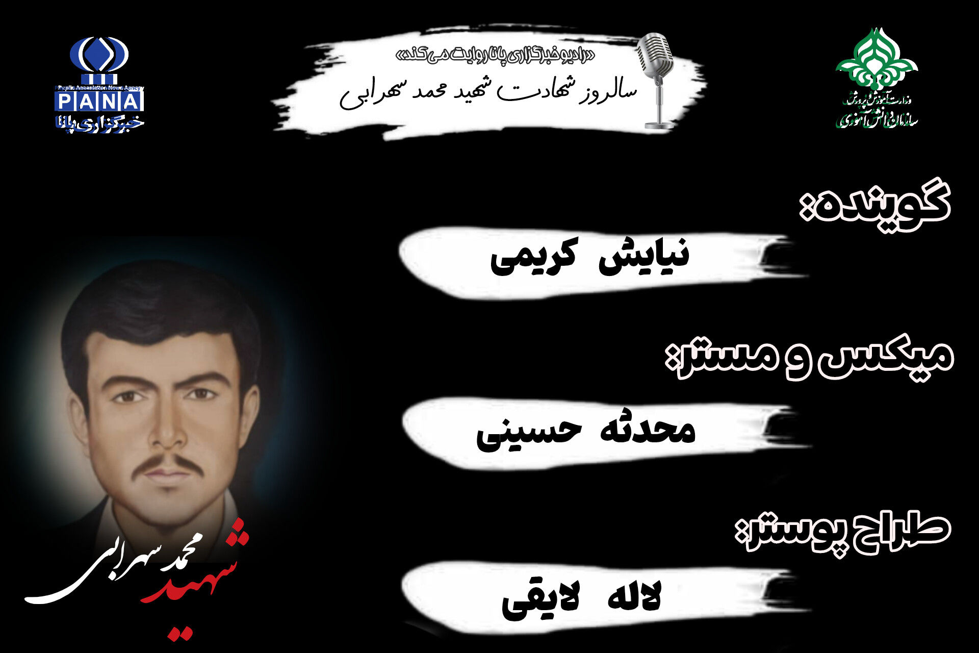 سالروز شهادت شهید محمد سهرابی