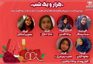 هزار و یک شب