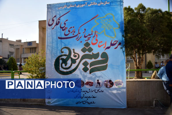 حضور پرشور دختران فارس در المپیاد رویش استان فارس