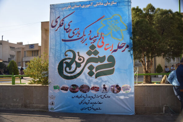 حضور پرشور دختران فارس در المپیاد رویش استان فارس