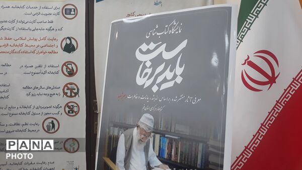 افتتاح نمایشگاه «باید برخاست» در کتابخانه مرکزی قم