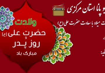 به‌مناسبت روز پدر