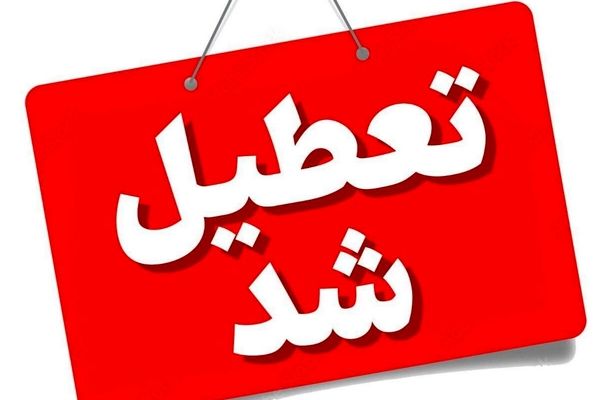 مهدهای کودک و پیش‌دبستانی استان تهران از اول تا پنجم آذر تعطیل شد