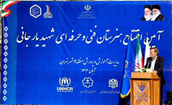 افتتاح هنرستان شهید یاریجانی با حضور یومیکو ایشیکاوا، نماینده سازمان ملل متحد