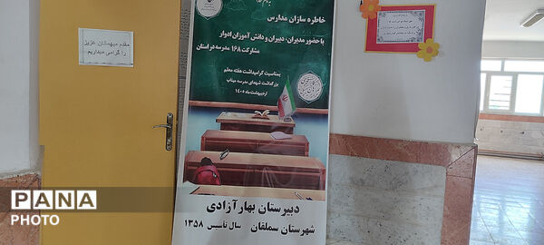 خاطره‌سازان در بهار آزادی؛ گردهمایی پیشکسوتان تعلیم و تربیت 