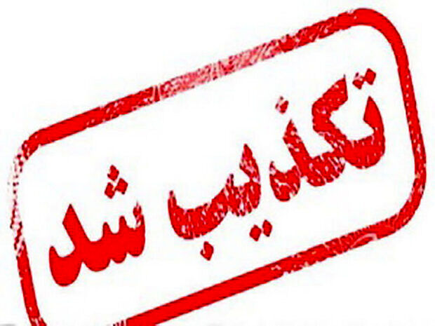 تکذیب شایعه تعطیلی مدارس قم در هفته اول آذر
