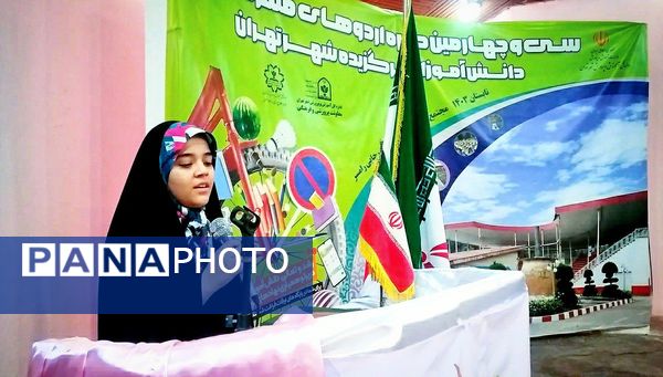 سی و چهارمین دوره اردوهای متمرکز دانش‌آموزان برگزیده شهر تهران