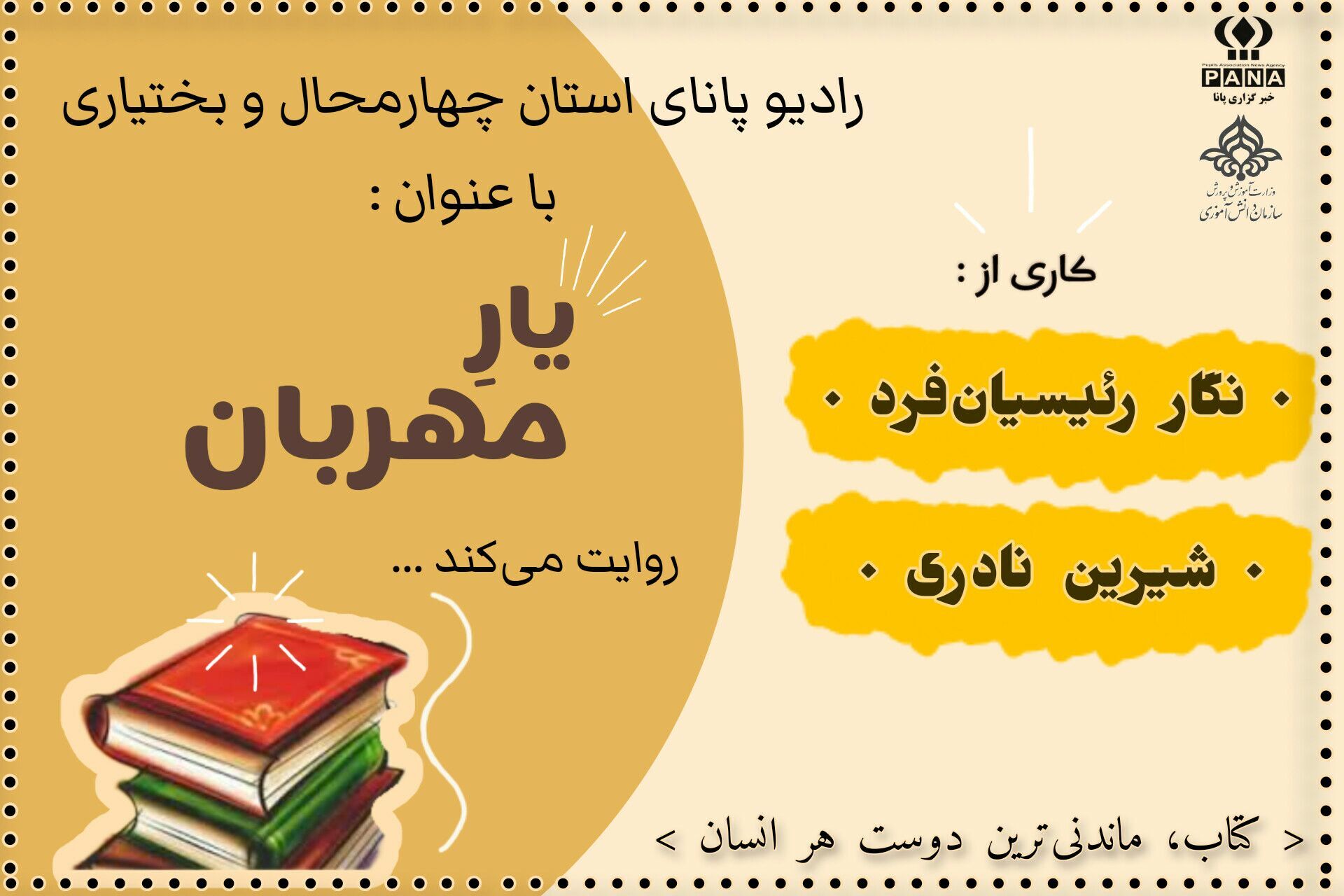 کتاب، ماندنی‌ترین دوست هر انسان 