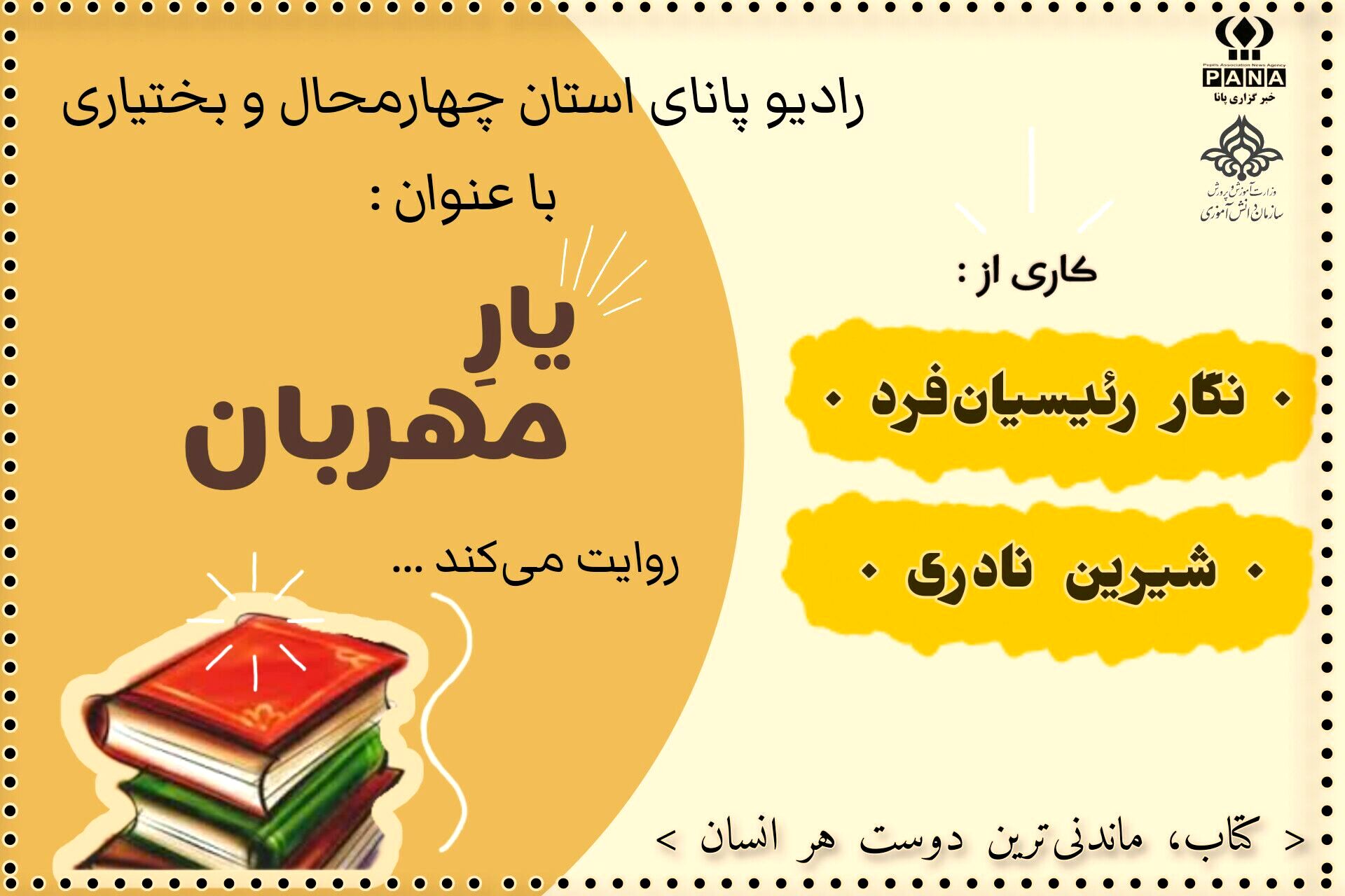 کتاب، ماندنی‌ترین دوست هر انسان 