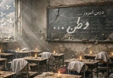 روایت دانش‌آموزان فردیس از شهدای میناب