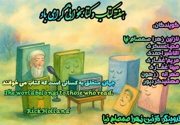  وقتی کتاب ها سخن میگویند