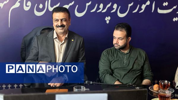 نشست شورای تربیتی آموزش و پرورش قائم‌شهر