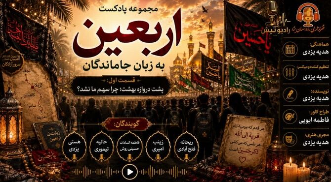 قسمت اول: چرا دروازه بهشت سهم ما نشد؟
