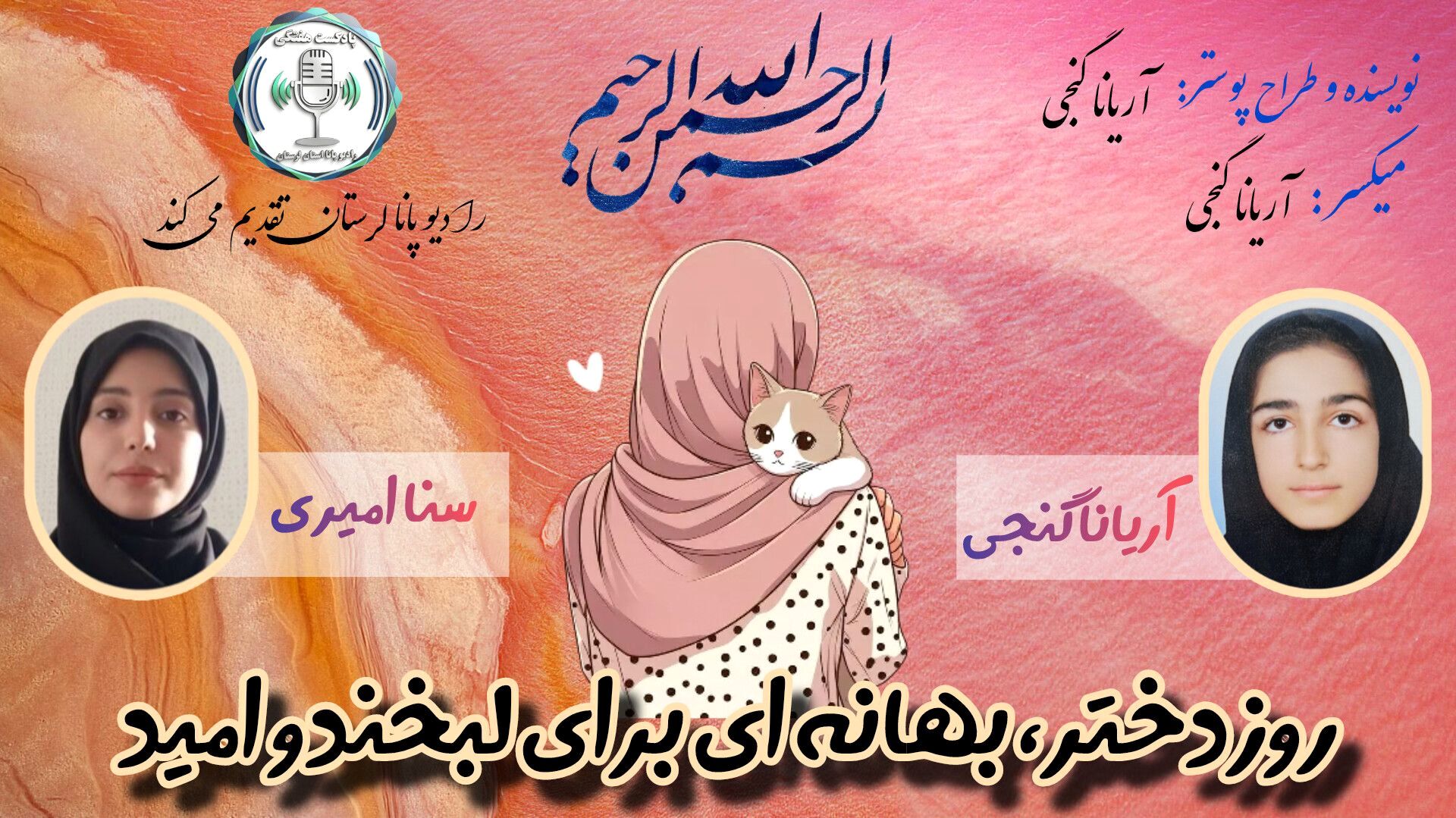 روز دختر ، بهانه ای برای لبخند و امید 