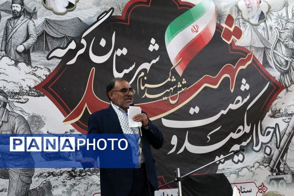 اجلاسیه ۱۶۰ شهید شهرستان گرمه