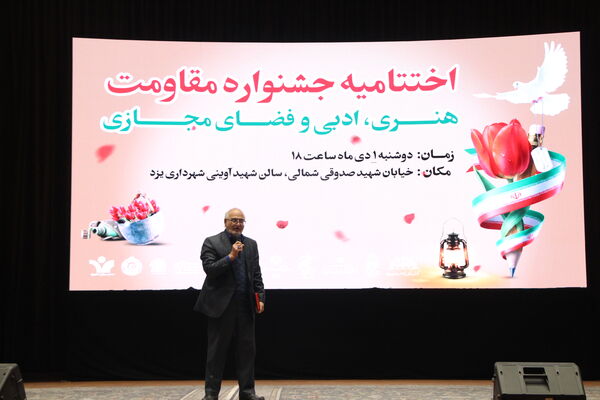 اختتامیه جشنواره مقاومت ادبی هنری فضای مجازی 