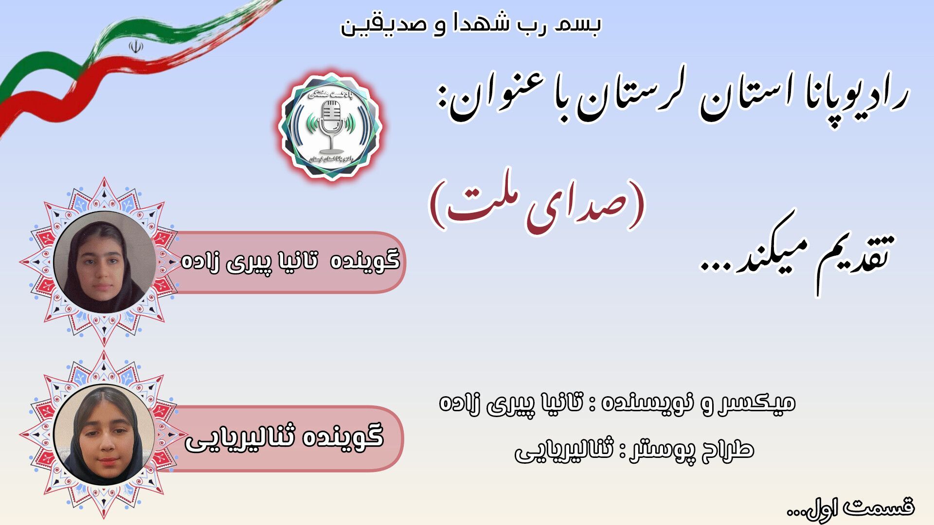 صدای ملت؛ از فریاد تاریخ تا هشتگ امروز