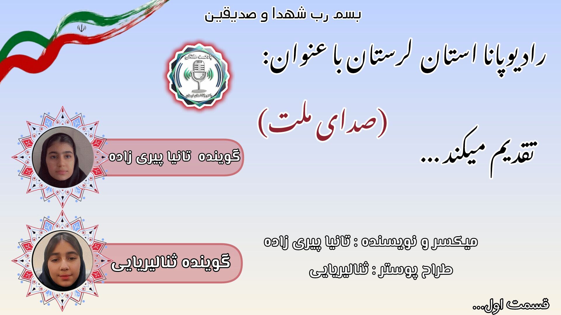 صدای ملت؛ از فریاد تاریخ تا هشتگ امروز
