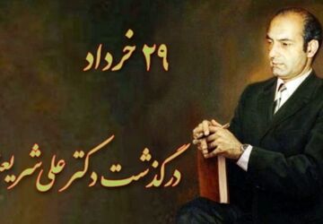 شریعتی، اندیشمندِ جاودانه، جامعه را دگرگون ساخت