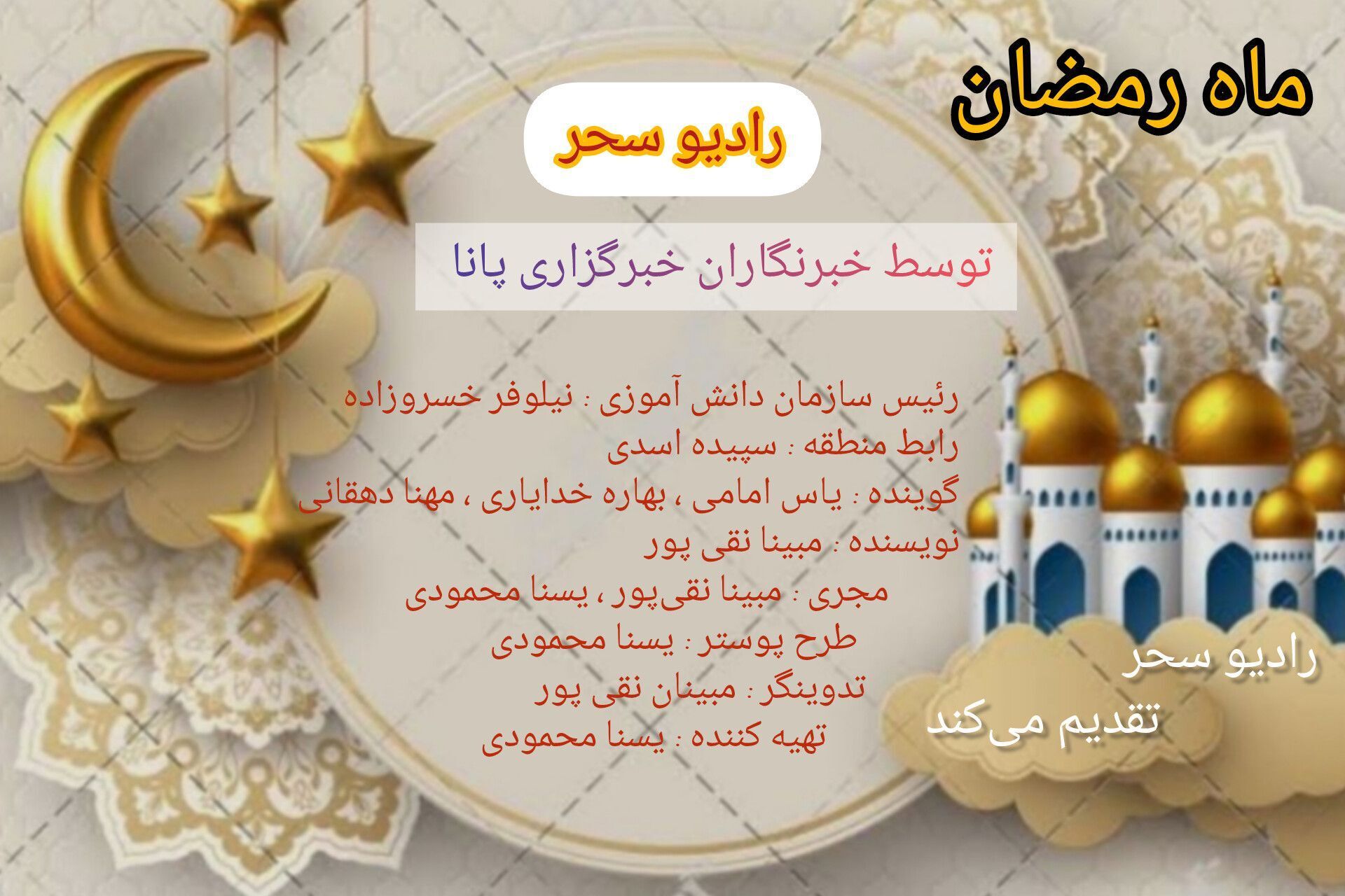 به مناسبت ماه مبارک رمضان