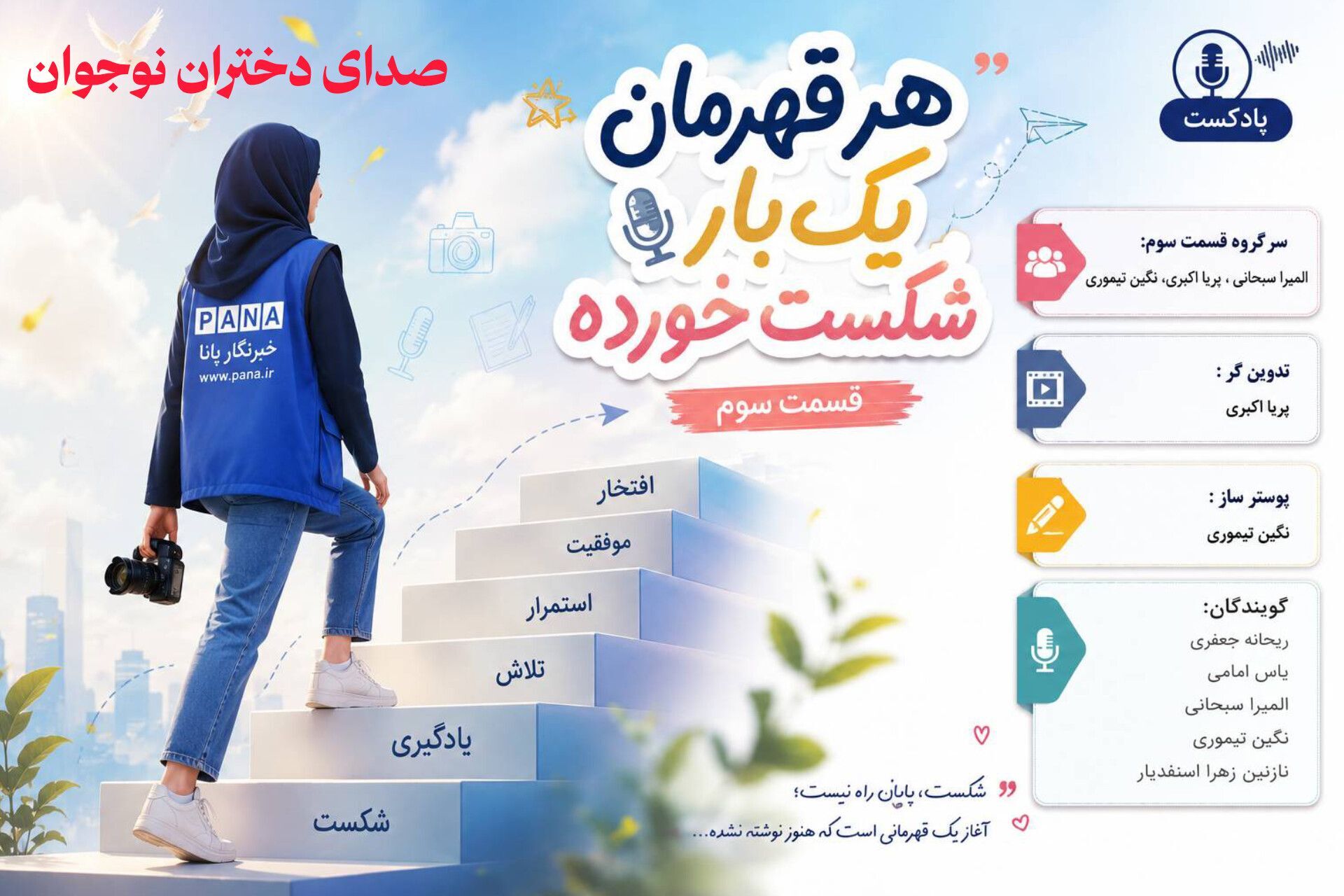 هر قهرمان یک‌بار شکست خورده؛ قسمت سوم