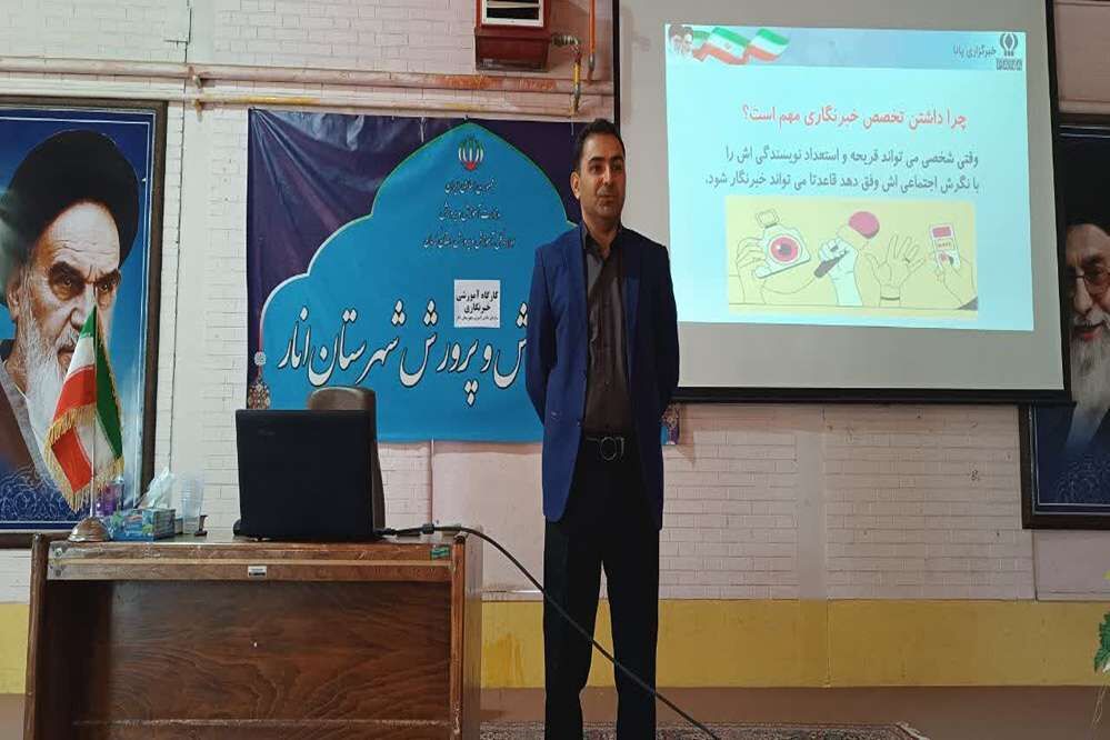 دوره آموزش خبرنگاری شهرستان انار