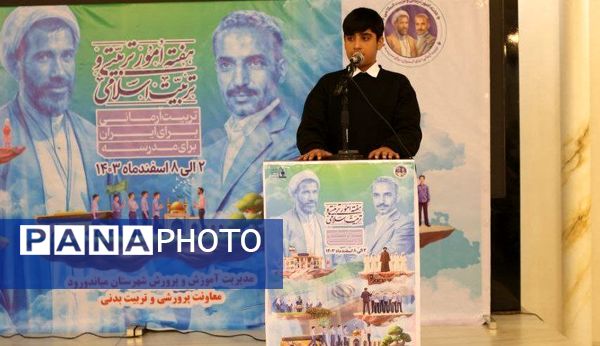 گرامیداشت هفته امورتربیتی در میاندورود 