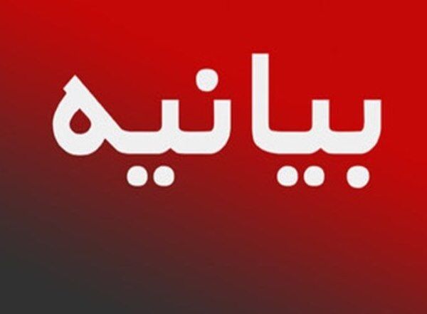 بیانیه دانش‌آموزان پیشتاز استان هرمزگان