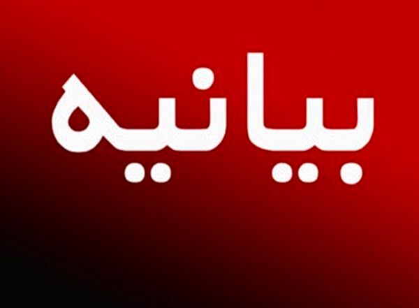 بیانیه دانش‌آموزان پیشتاز استان هرمزگان