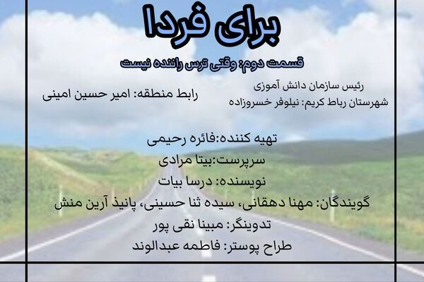 برای فردا، قسمت هشتم