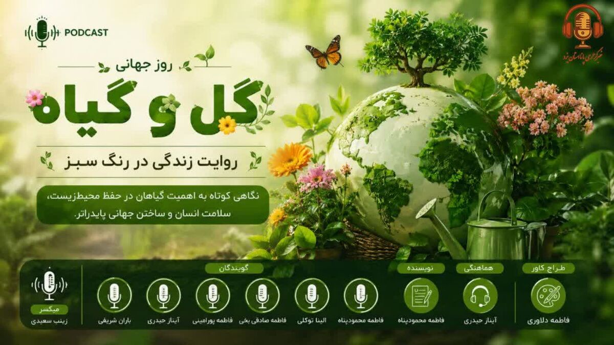  روز جهانی گل و گیاه؛ روایت زندگی در رنگ سبز
