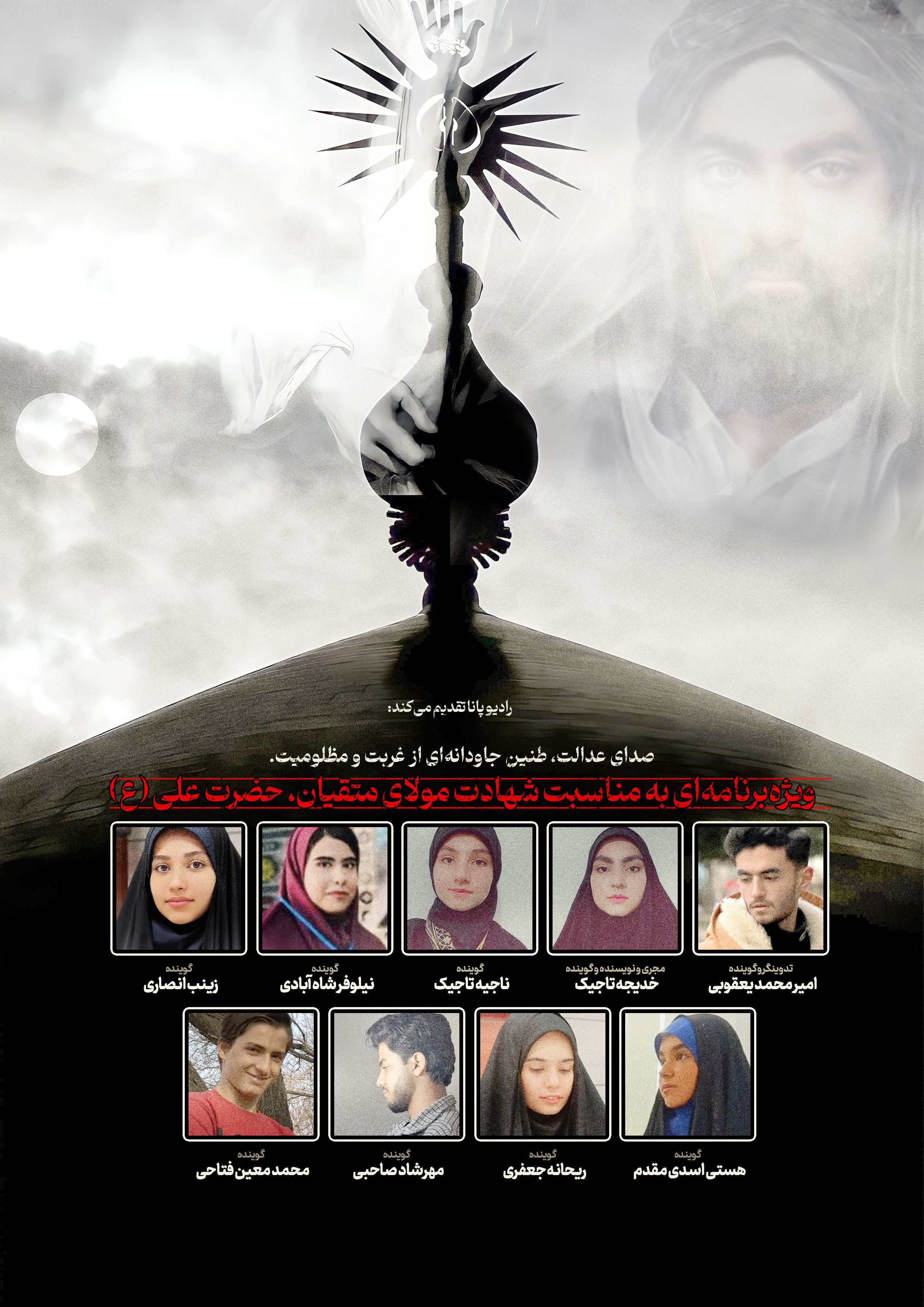 به‌مناسبت شهادت ، امیرالمؤمنین حضرت علی (ع)