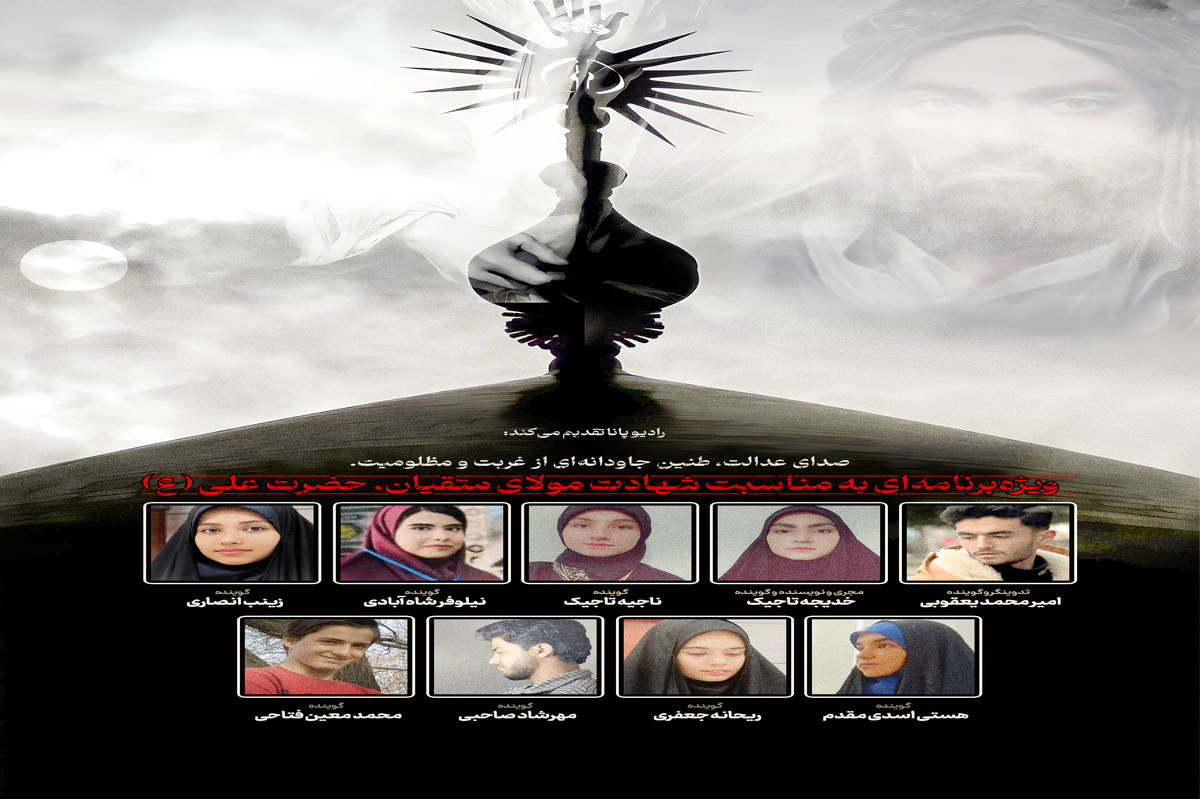 به‌مناسبت شهادت ، امیرالمؤمنین حضرت علی (ع)