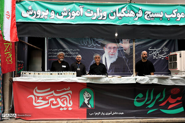موکب وزارت آموزش و پرورش از از زائران و تشییع‌کنندگان پیکر رهبر شهید