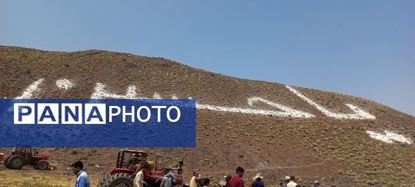 ترمیم نقش یاحسین(ع) برفراز کوه‌های نسر