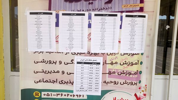 آزمون ورود به دبیرستان هیات امنایی مصلی نژاد در دبیرستان نورالهدی